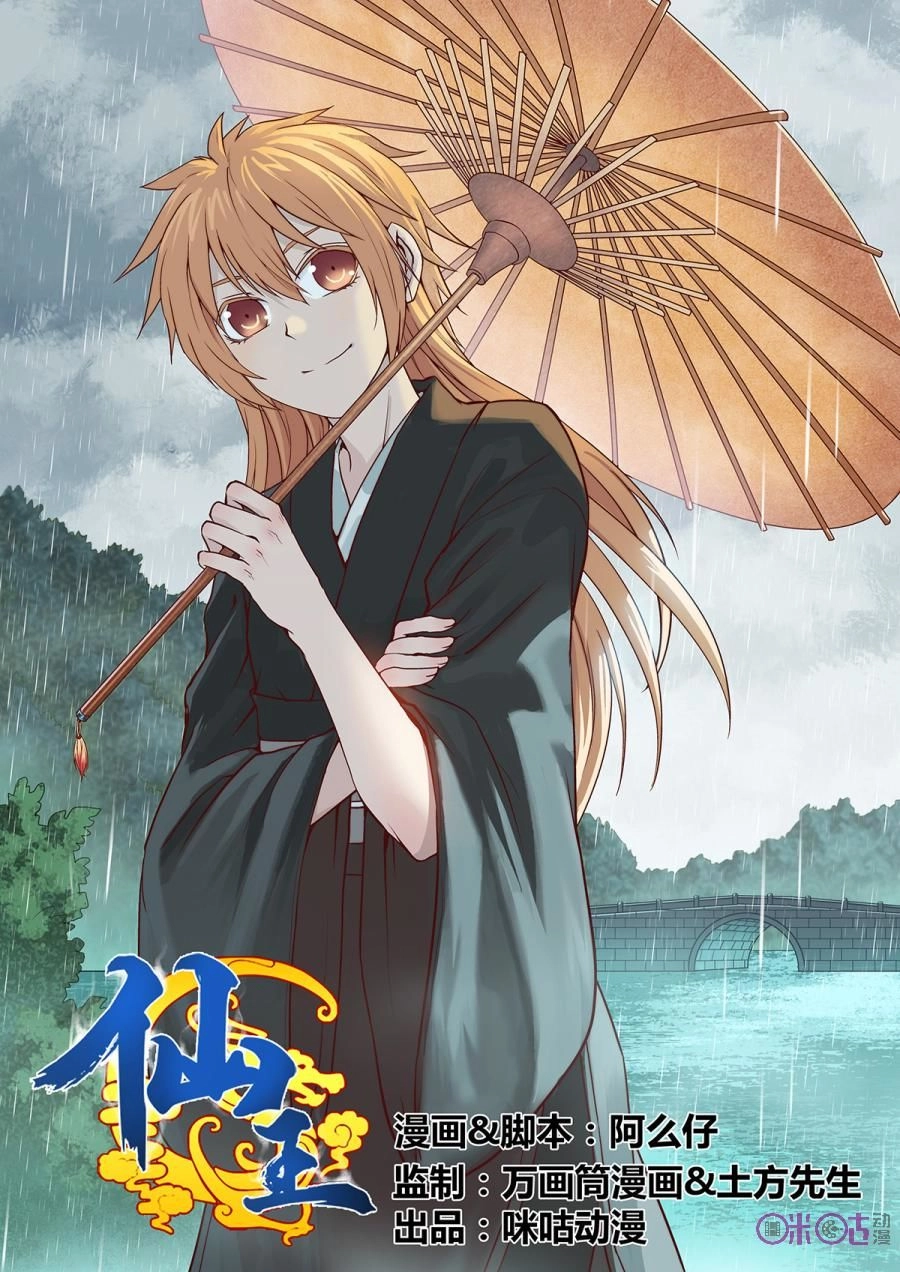 Tiên Vương Chapter 10 - 2