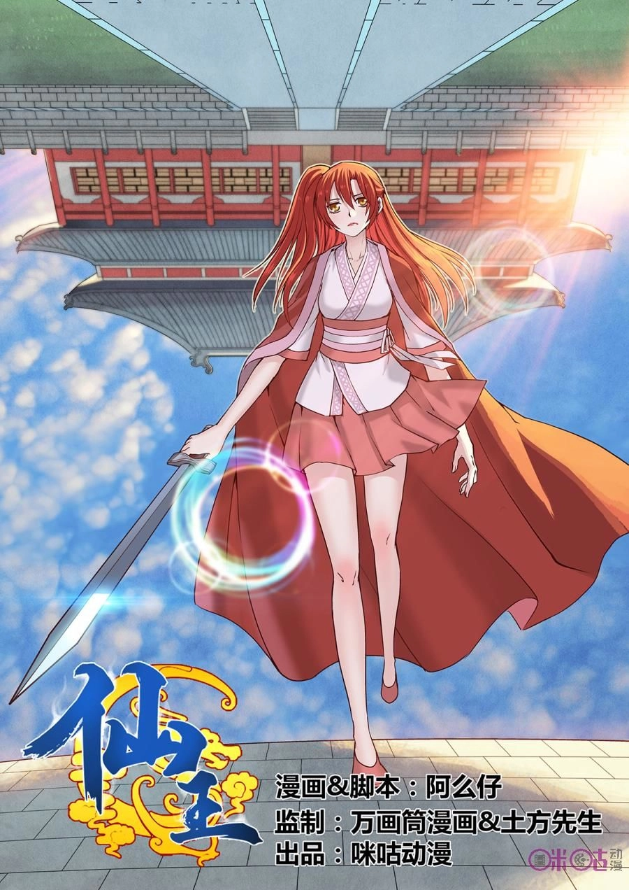 Tiên Vương Chapter 11 - 2