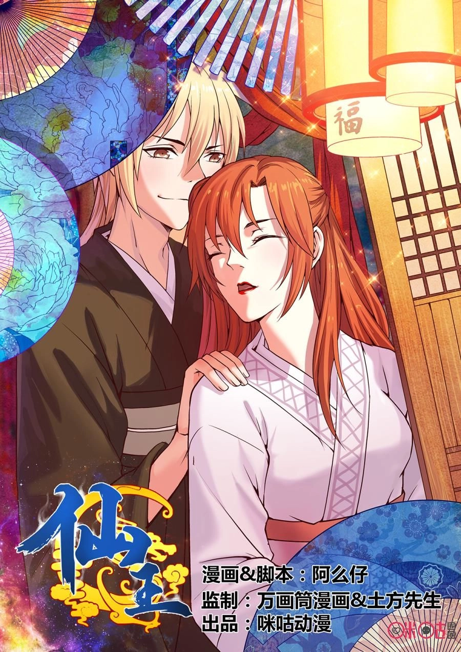 Tiên Vương Chapter 12 - 2