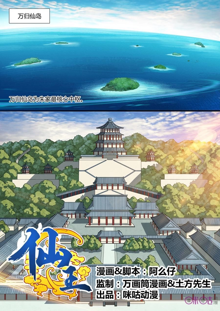 Tiên Vương Chapter 13 - 2