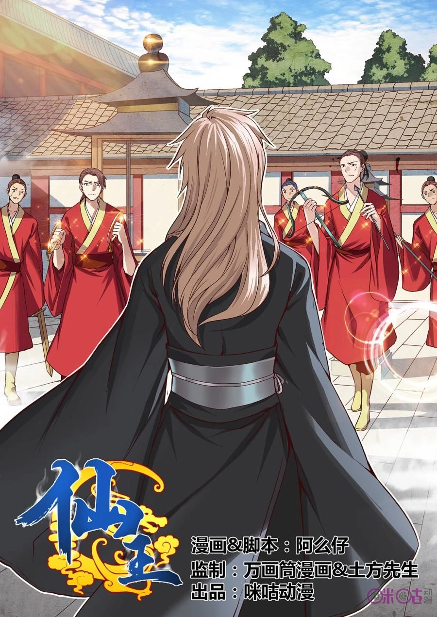 Tiên Vương Chapter 16 - 2