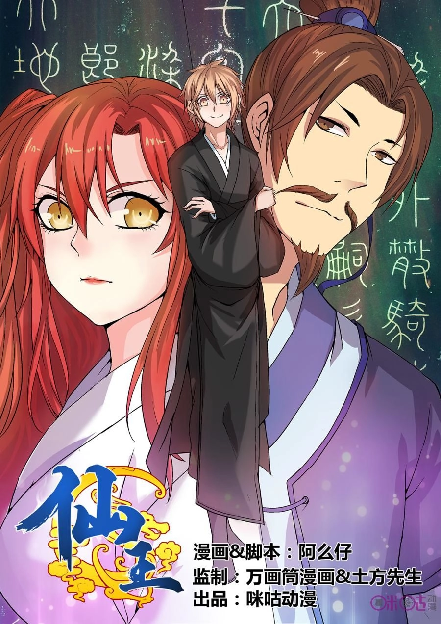 Tiên Vương Chapter 18 - 2