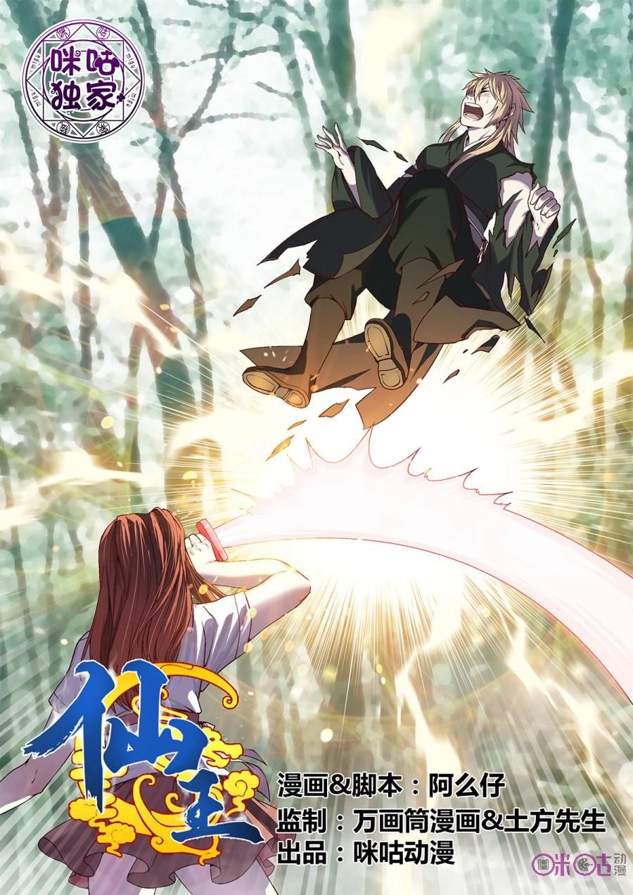 Tiên Vương Chapter 19 - 2