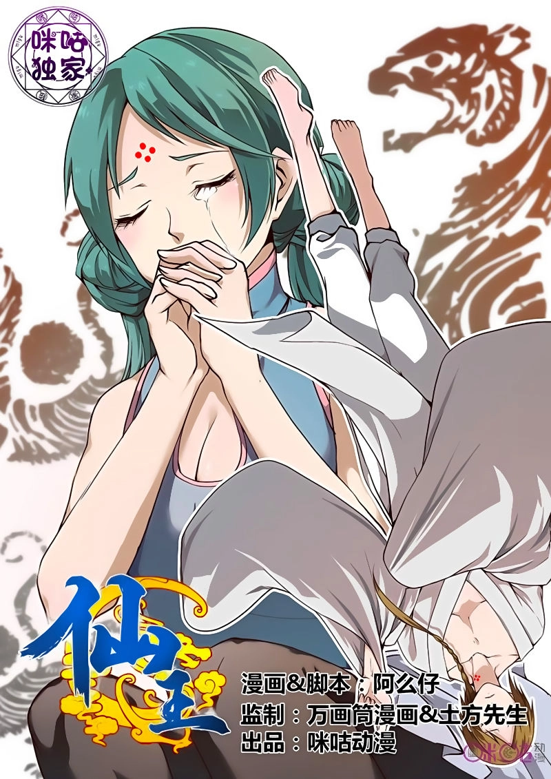 Tiên Vương Chapter 20 - 2