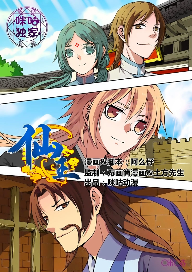 Tiên Vương Chapter 21 - 2