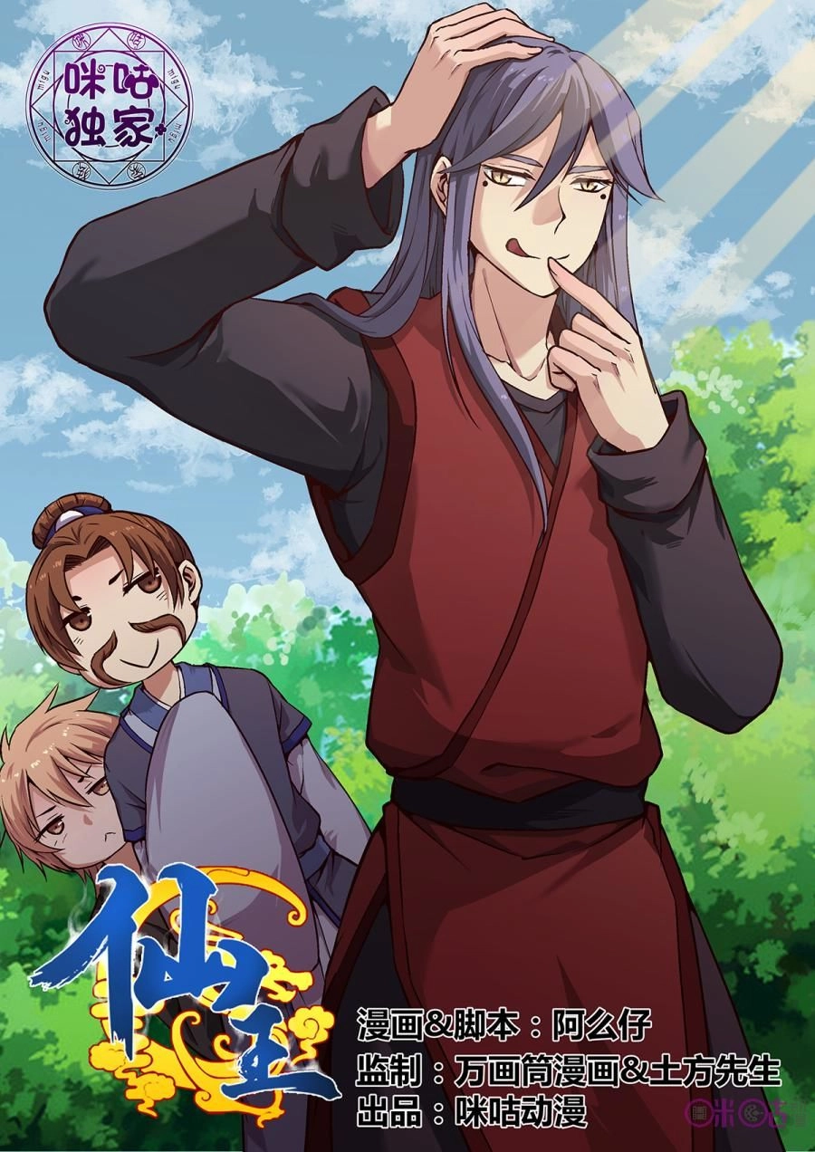 Tiên Vương Chapter 22 - 2