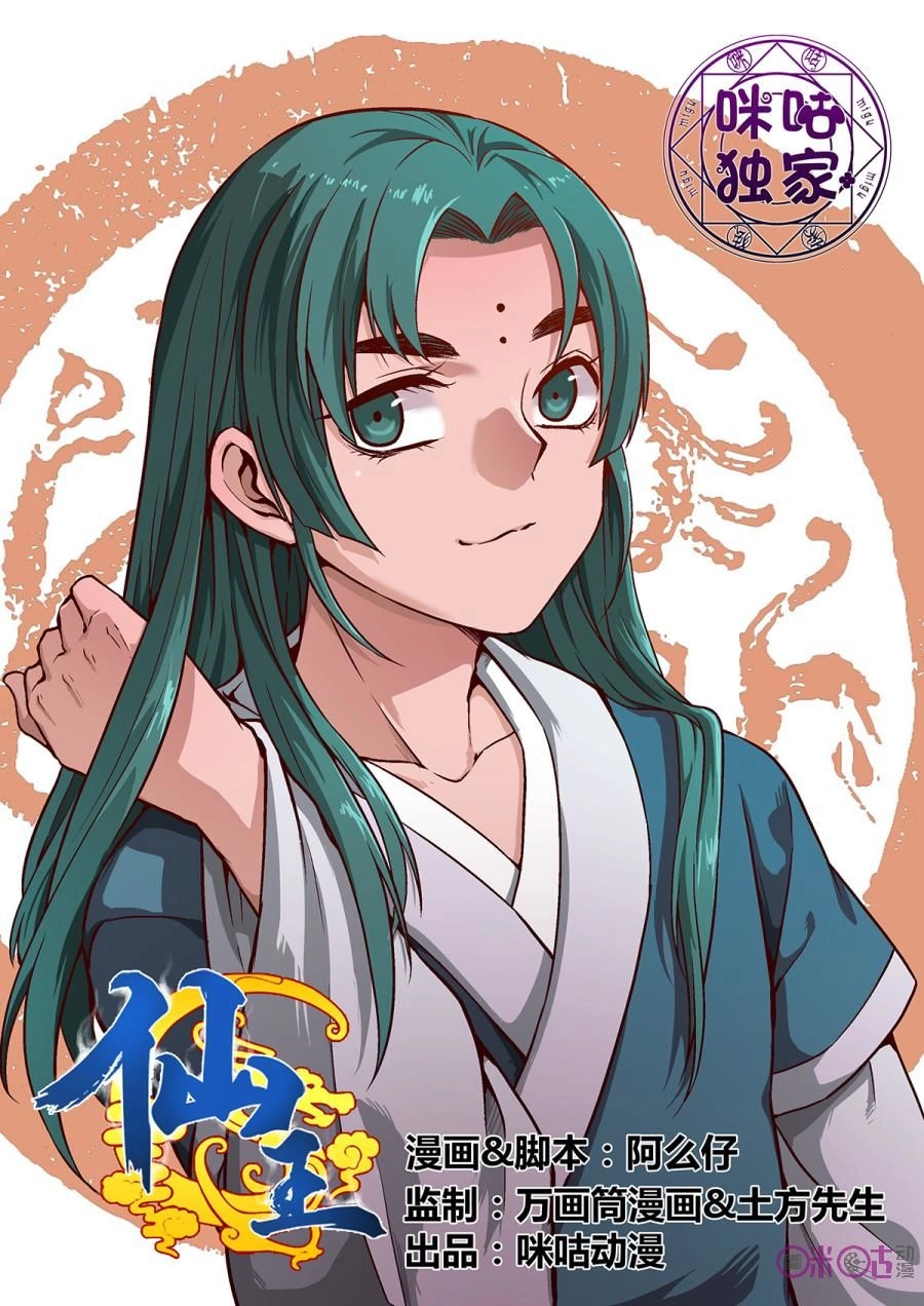 Tiên Vương Chapter 23 - 2