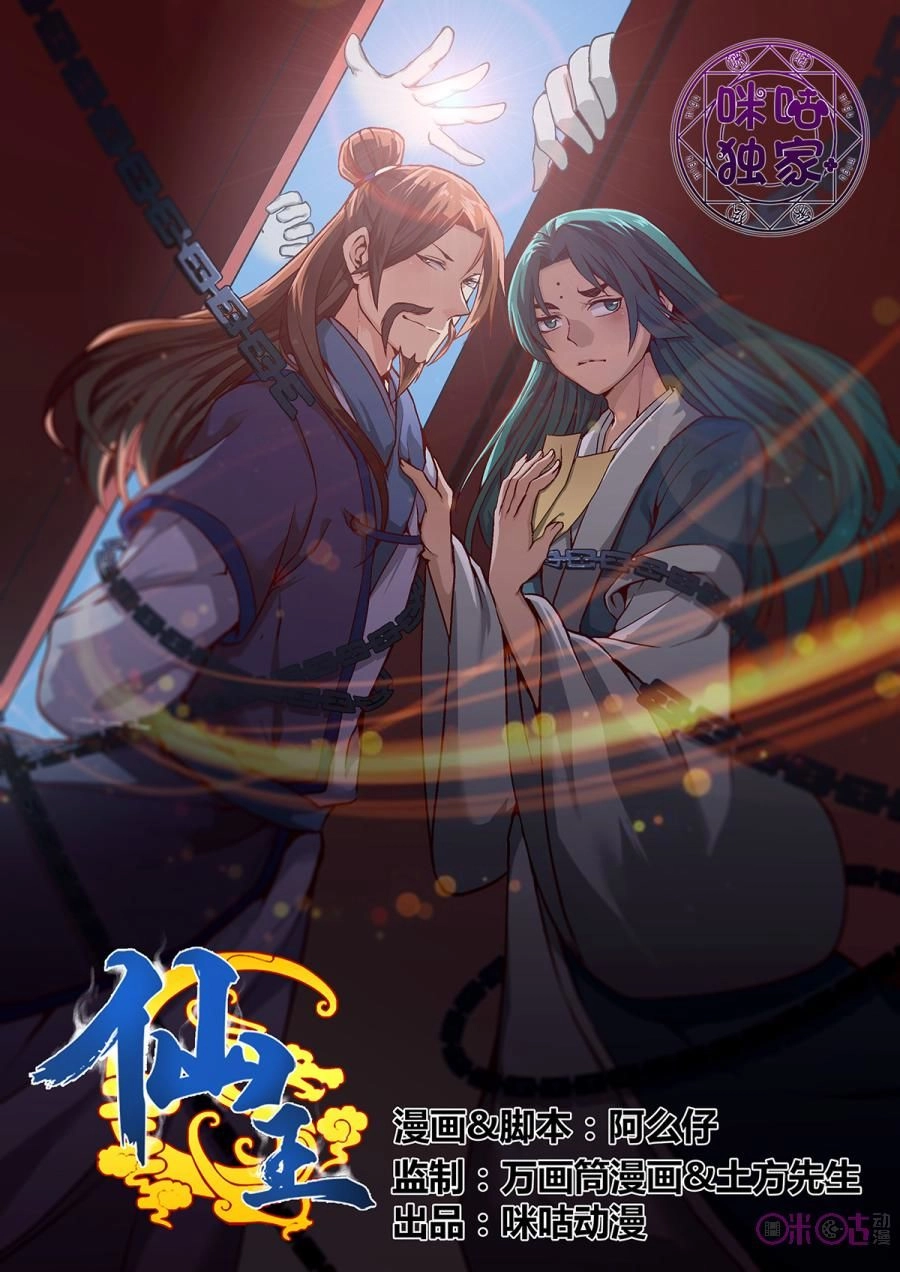 Tiên Vương Chapter 24 - 2