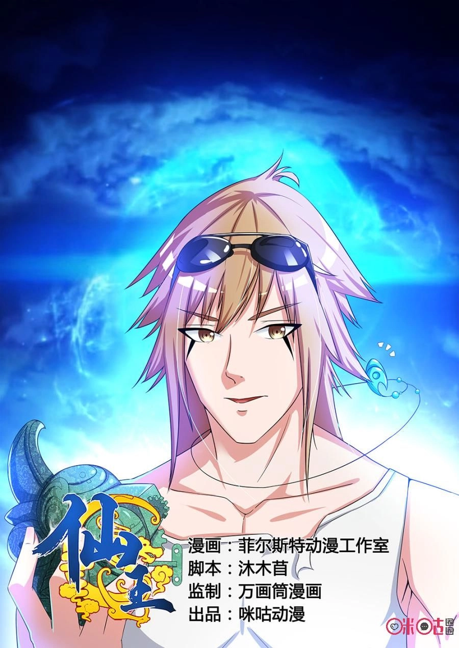 Tiên Vương Chapter 36 - 2