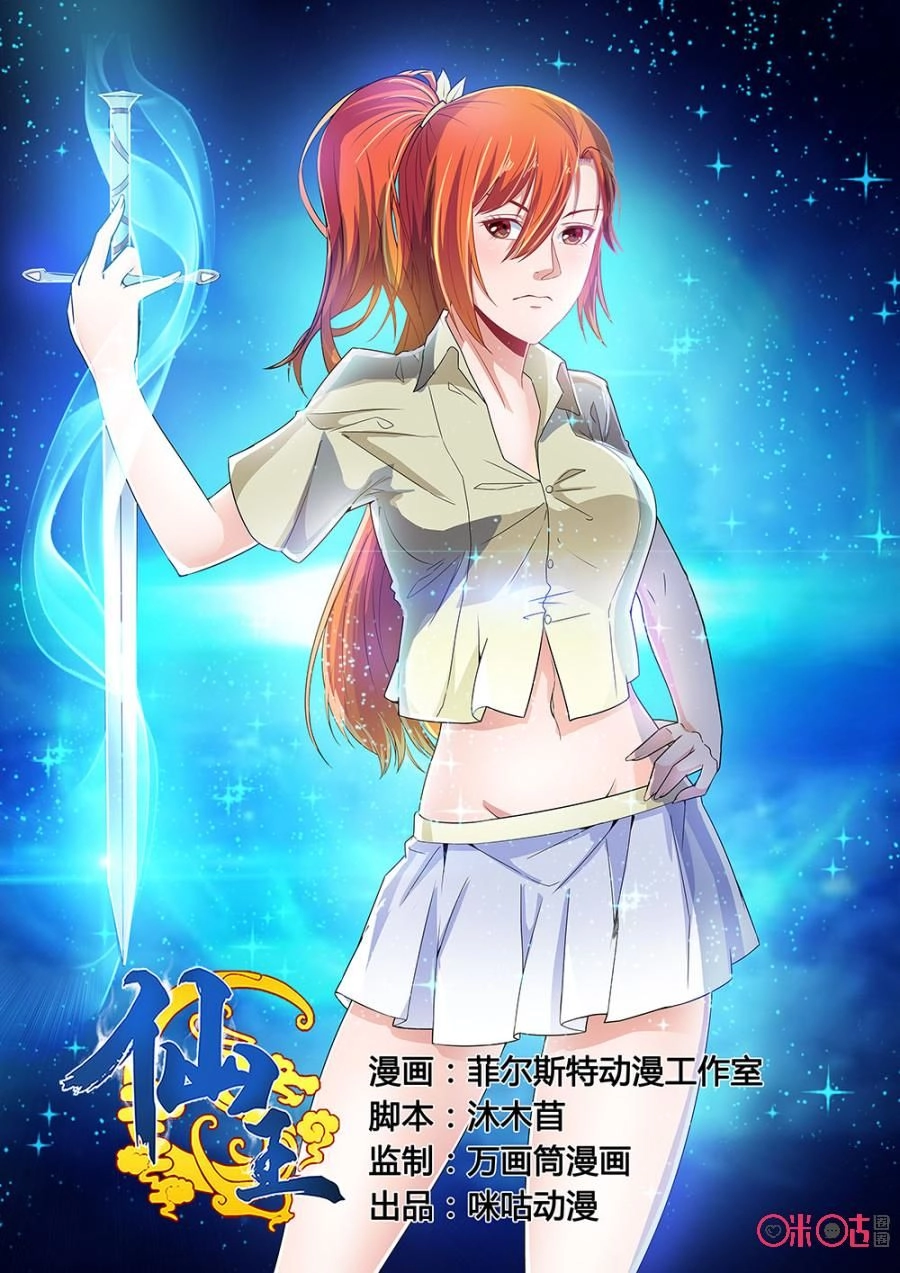 Tiên Vương Chapter 38 - 2