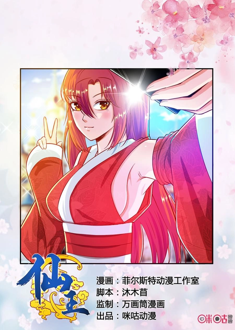 Tiên Vương Chapter 42 - 2