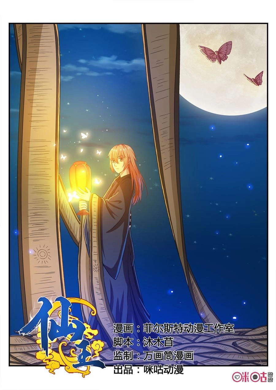 Tiên Vương Chapter 45 - 2