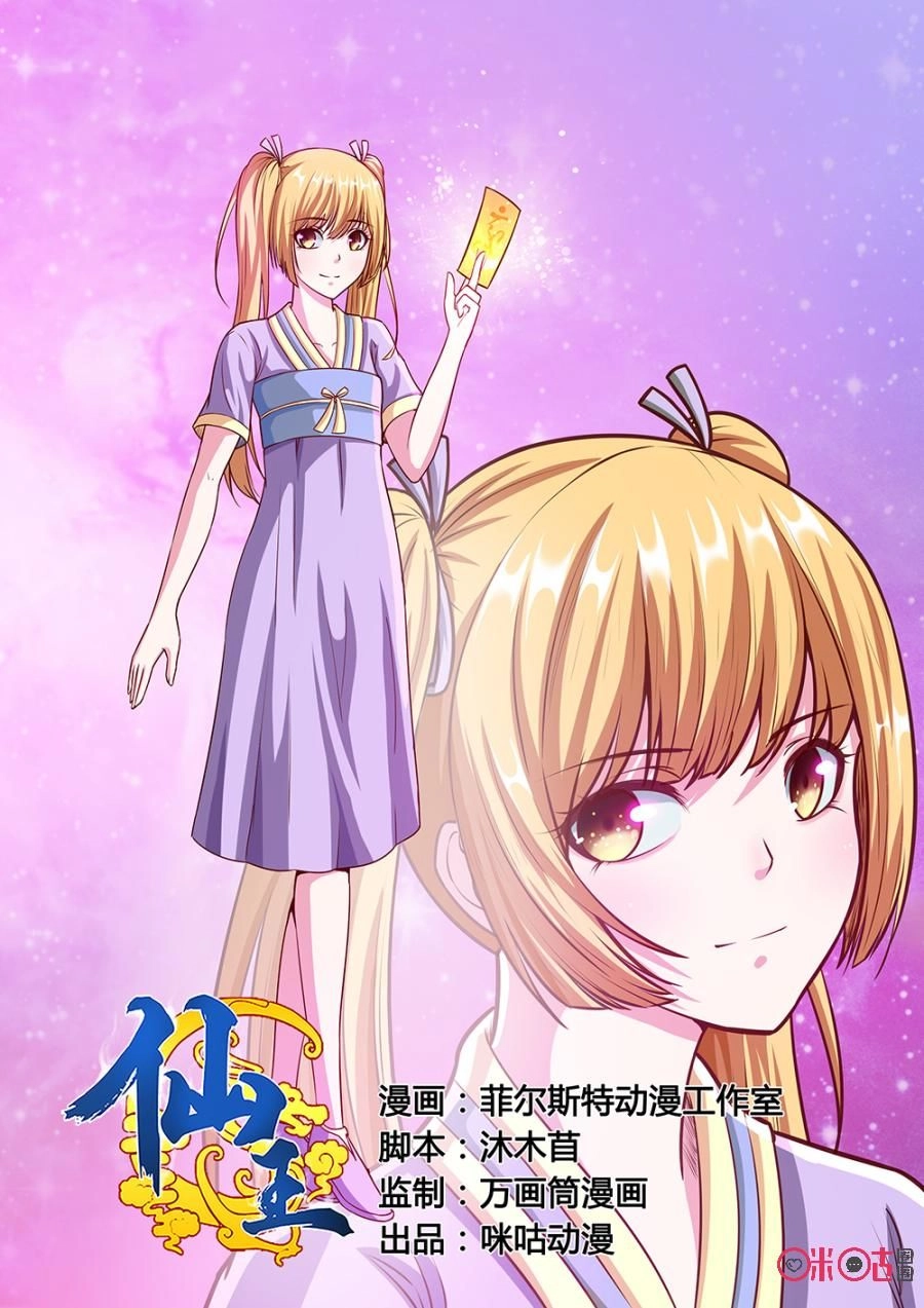 Tiên Vương Chapter 47 - 2