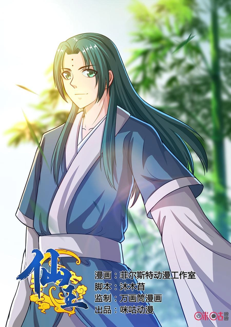 Tiên Vương Chapter 50 - 2