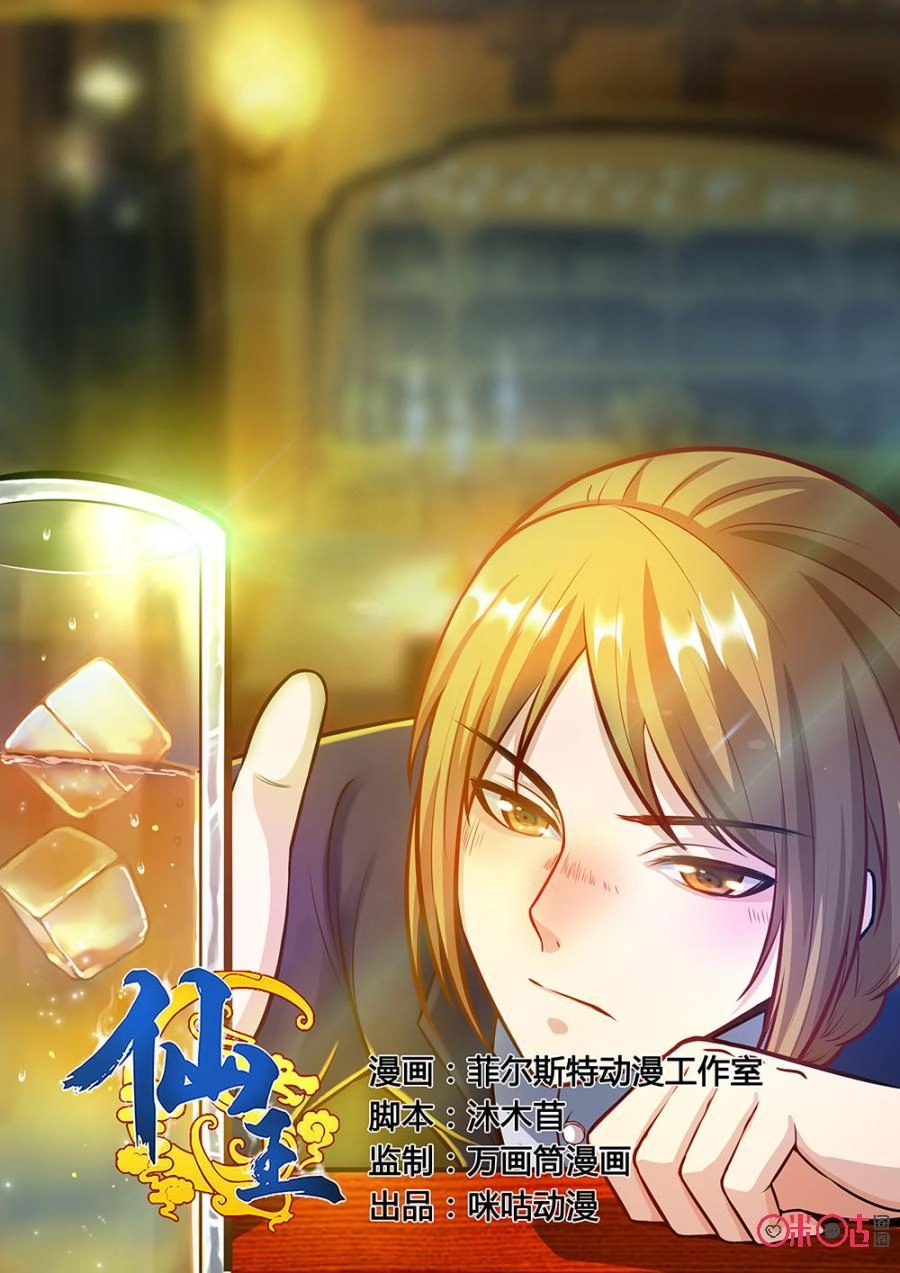 Tiên Vương Chapter 51 - 2