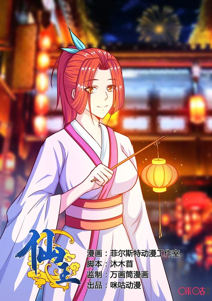 Tiên Vương Chapter 54 - 2