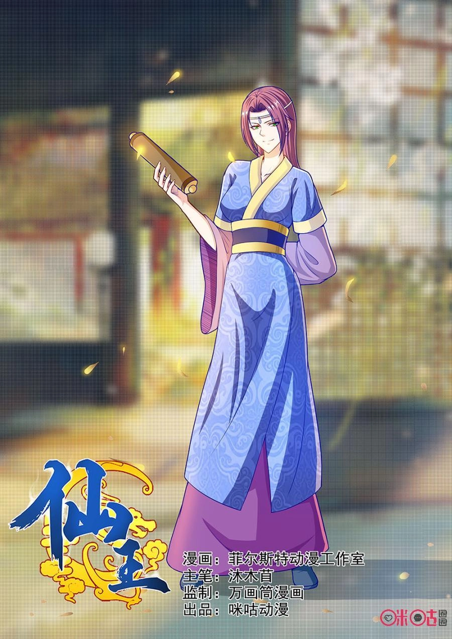 Tiên Vương Chapter 60 - 2