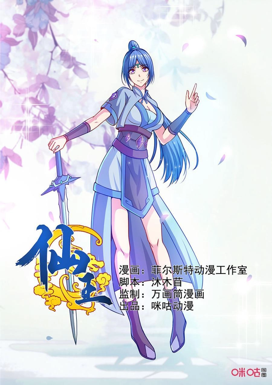 Tiên Vương Chapter 65 - 2