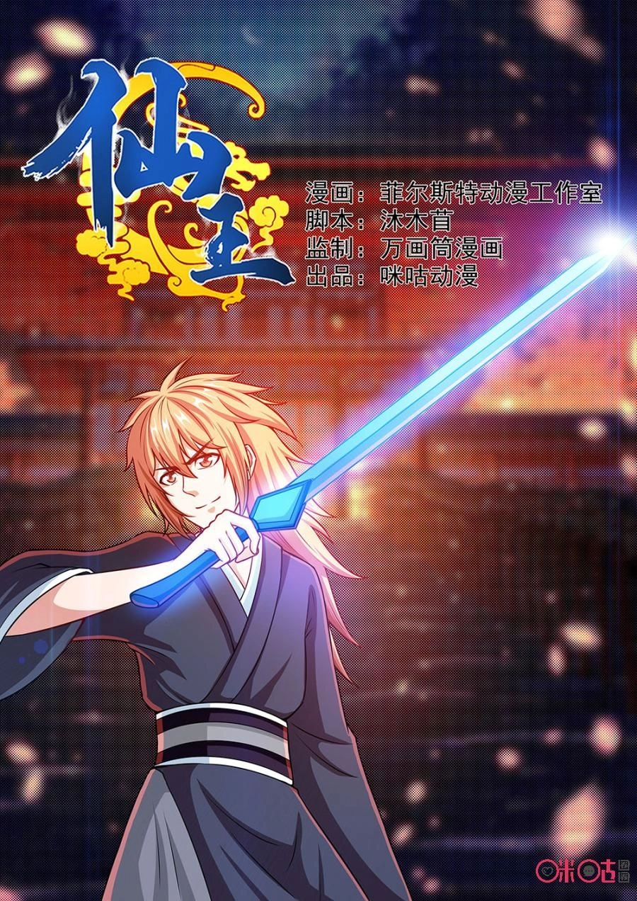 Tiên Vương Chapter 67 - 2