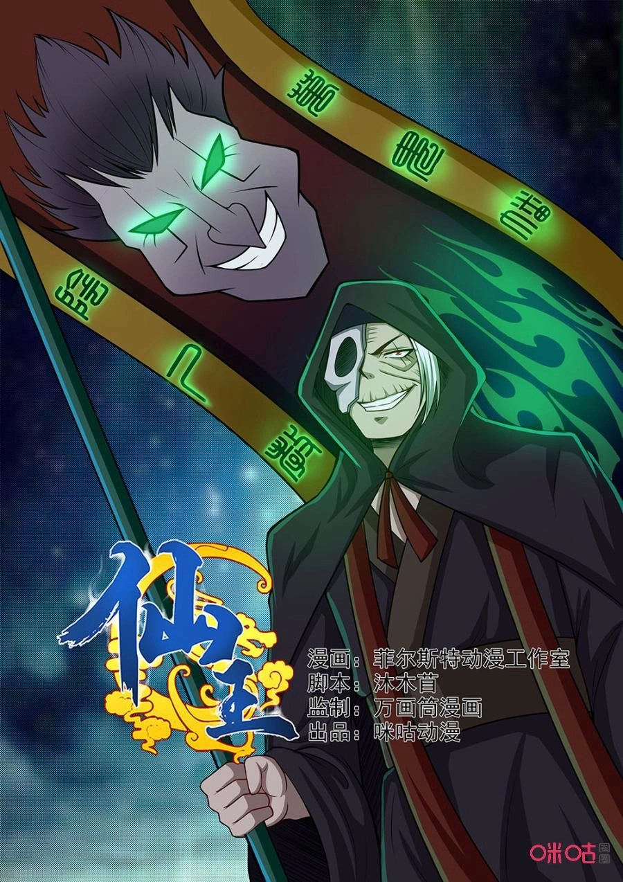 Tiên Vương Chapter 68 - 2