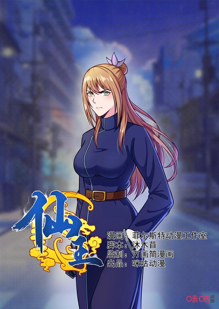 Tiên Vương Chapter 71 - 2