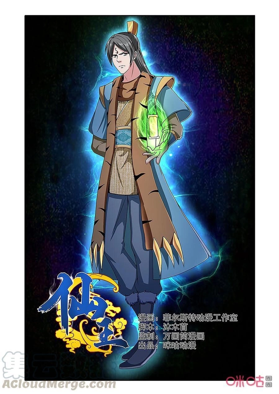 Tiên Vương Chapter 100 - 6