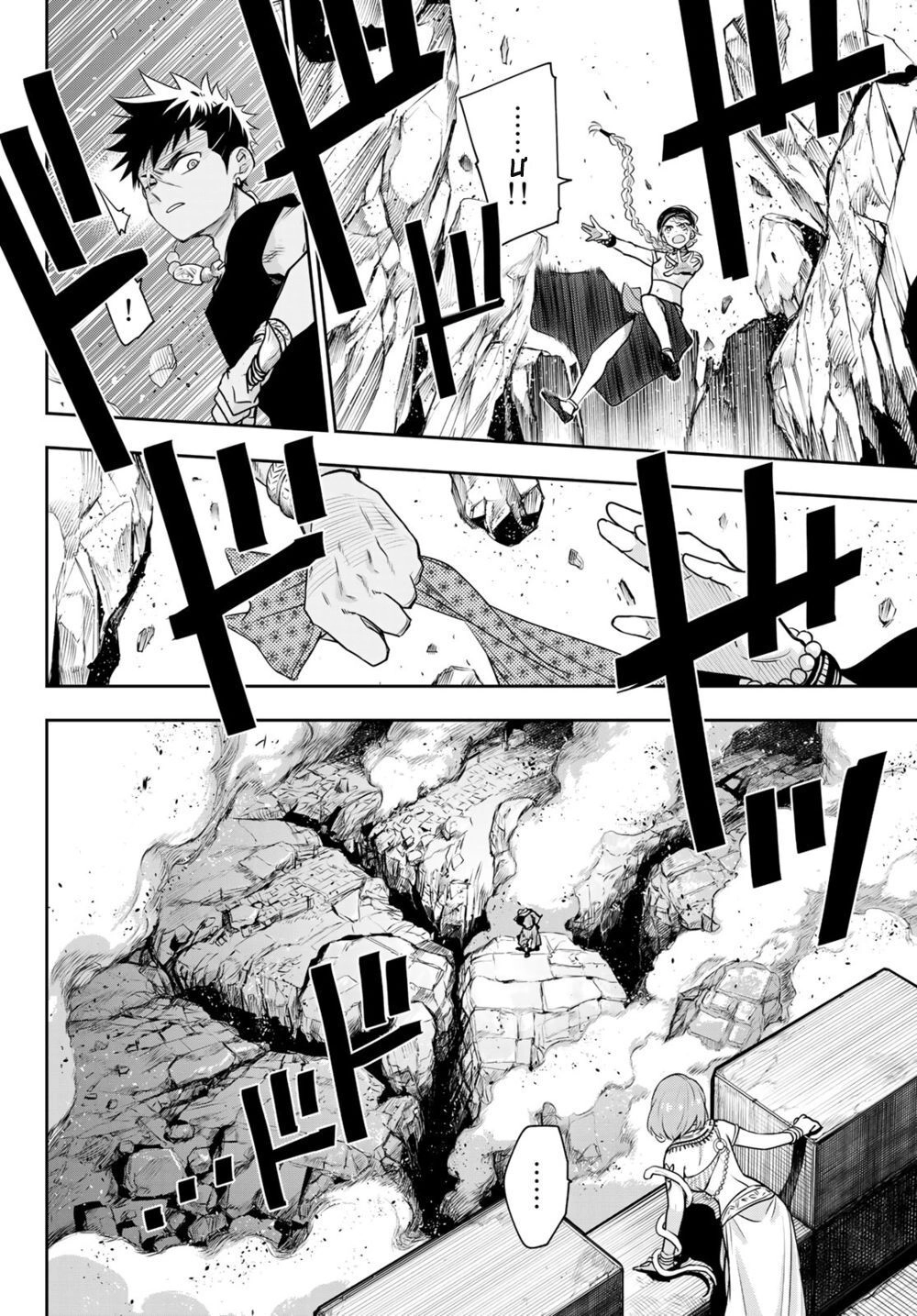 Chand Ra Has Chapter 10 - 7