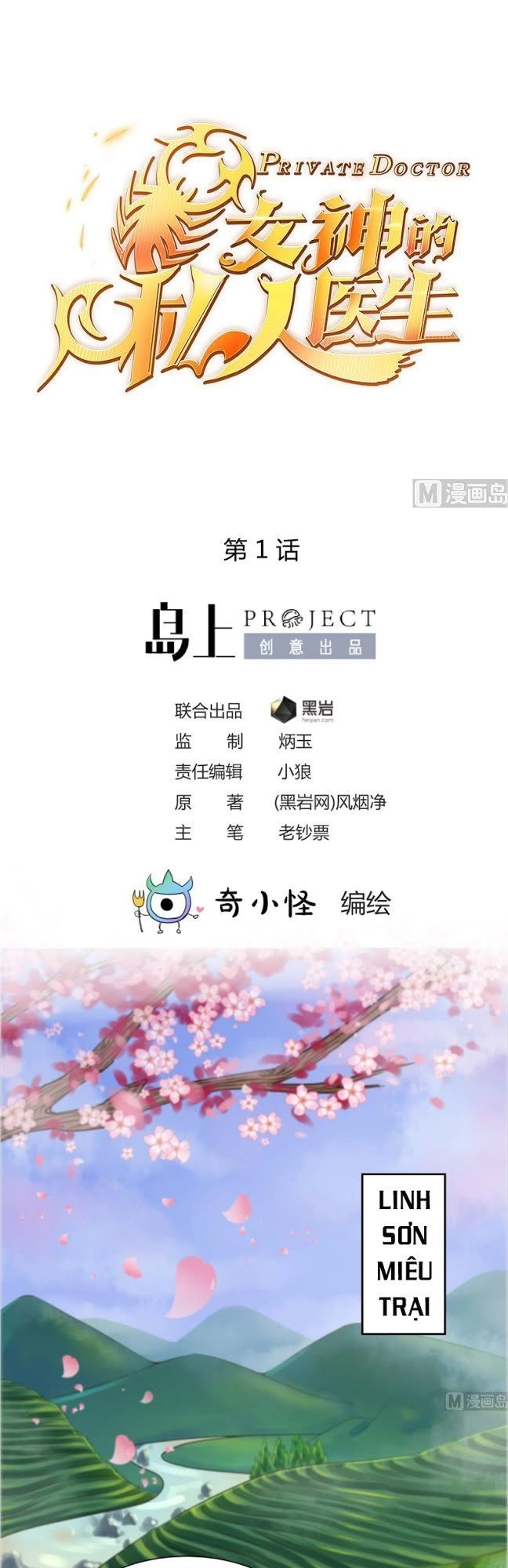 Bác Sĩ Riêng Của Nữ Thần Chapter 1 - 2