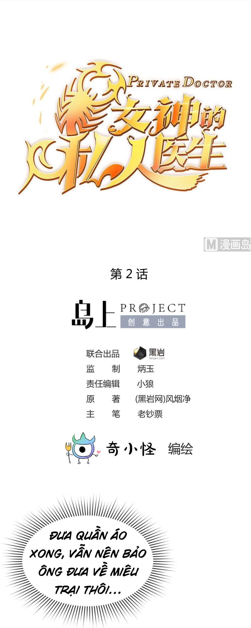 Bác Sĩ Riêng Của Nữ Thần Chapter 2 - 2