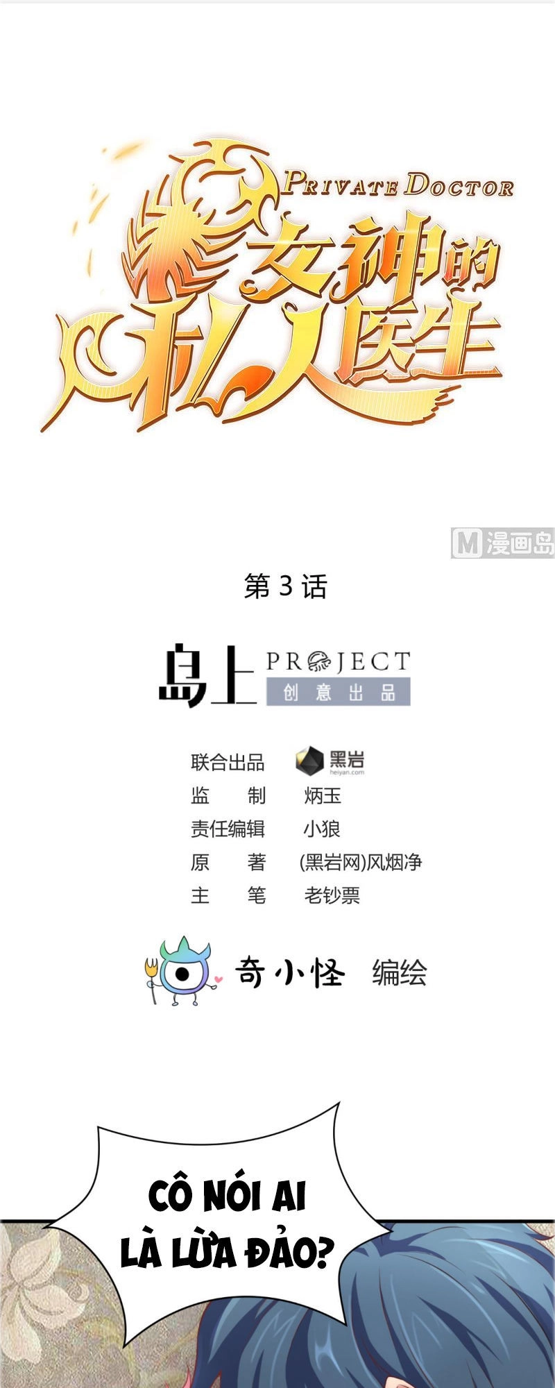 Bác Sĩ Riêng Của Nữ Thần Chapter 3 - 2