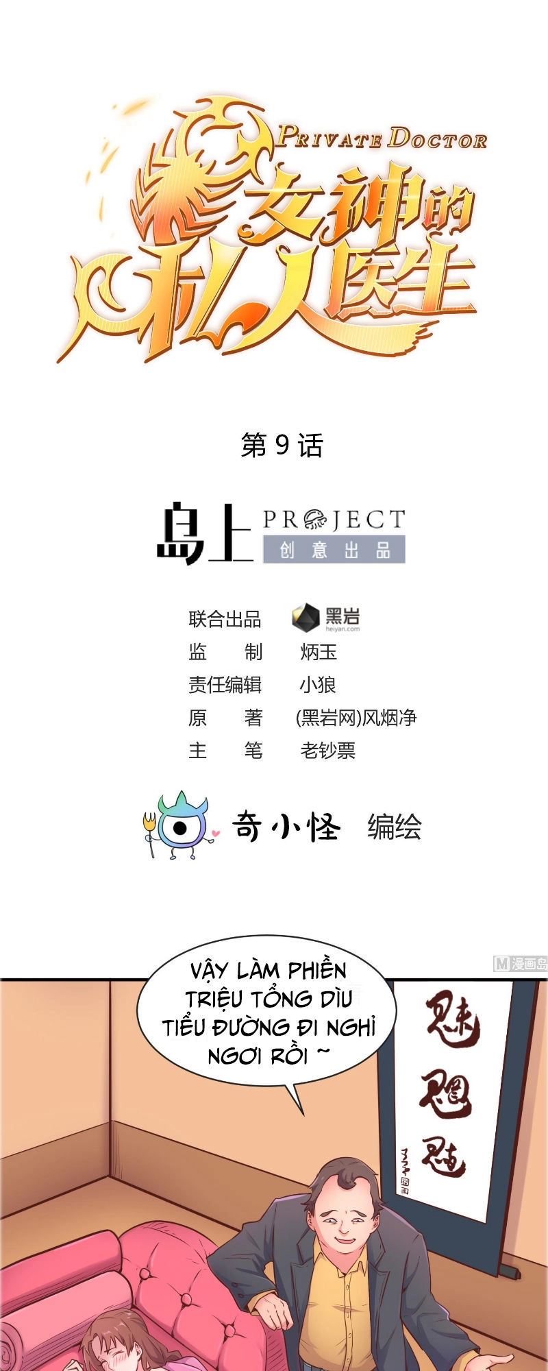 Bác Sĩ Riêng Của Nữ Thần Chapter 9 - 2