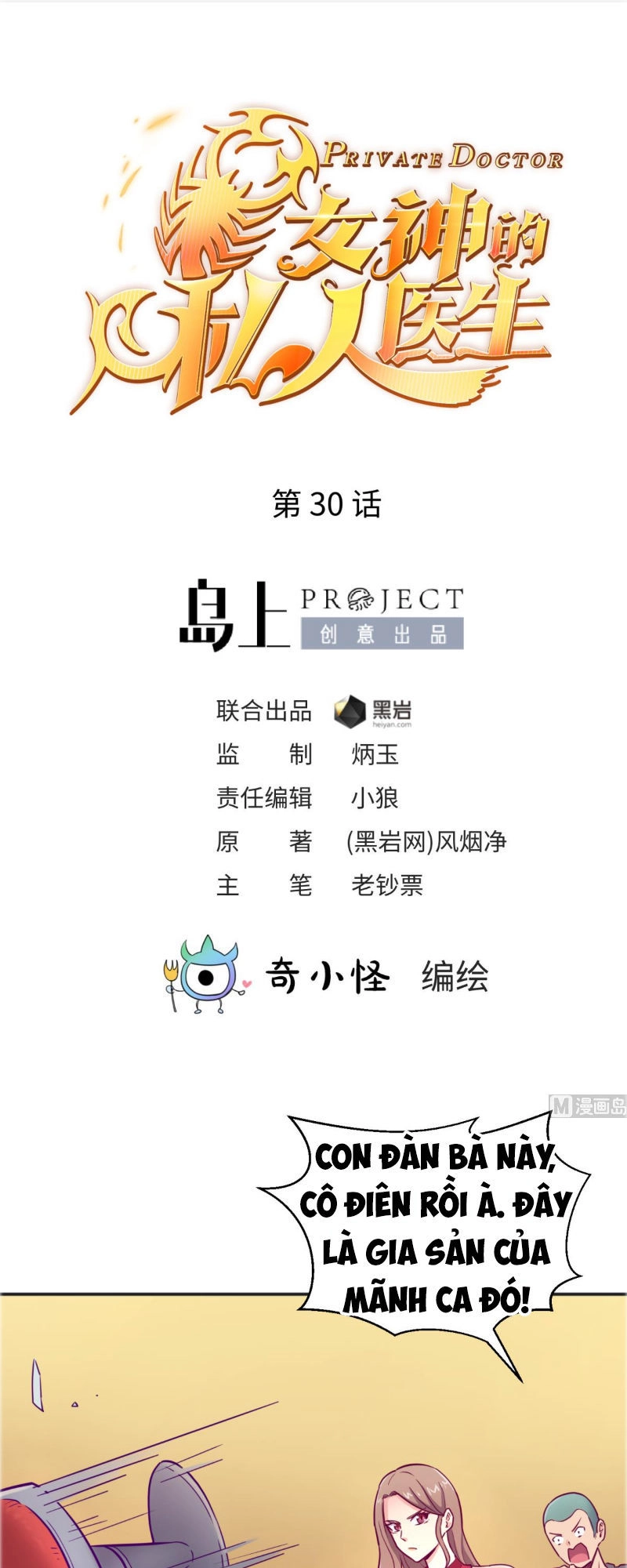 Bác Sĩ Riêng Của Nữ Thần Chapter 30 - 2