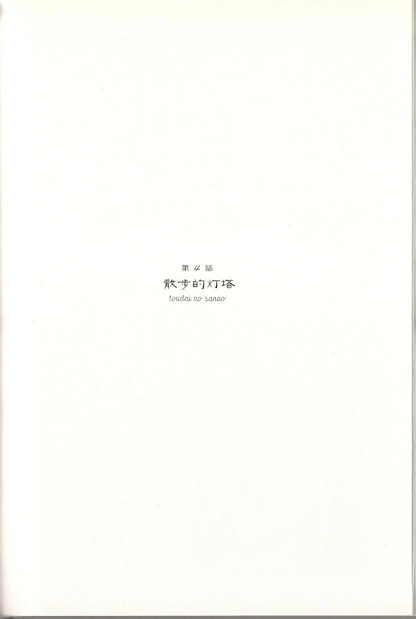 Soda Water Of August Chapter 4 - 2