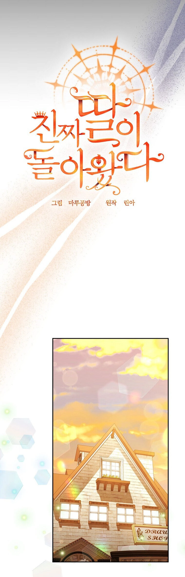 Cô Con Gái Thật Sự Đã Xuất Hiện Chapter 67 - 15