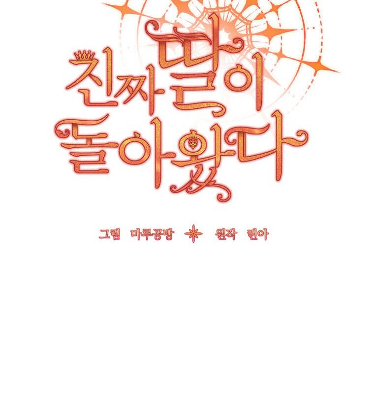 Cô Con Gái Thật Sự Đã Xuất Hiện Chapter 8 - 10