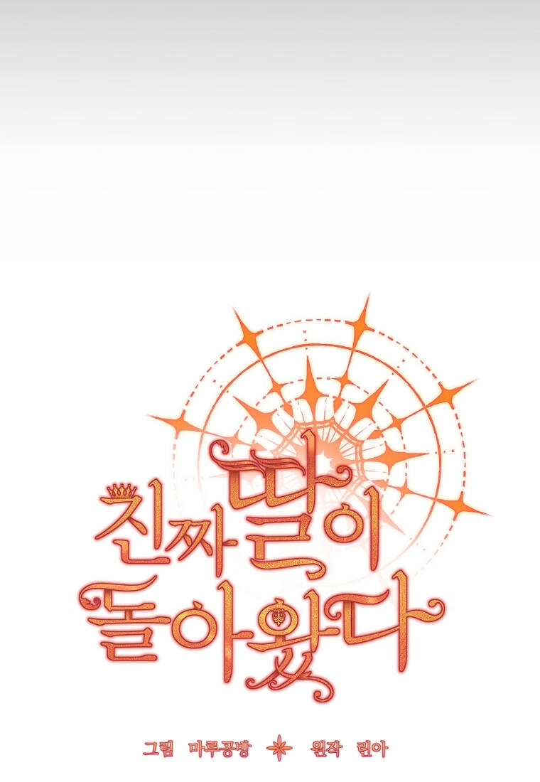 Cô Con Gái Thật Sự Đã Xuất Hiện Chapter 9 - 42