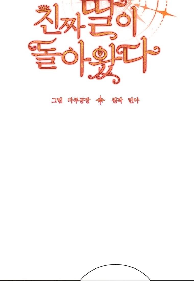 Cô Con Gái Thật Sự Đã Xuất Hiện Chapter 12 - 13