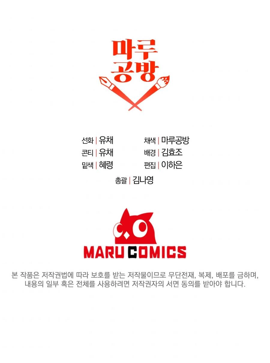 Cô Con Gái Thật Sự Đã Xuất Hiện Chapter 12 - 76