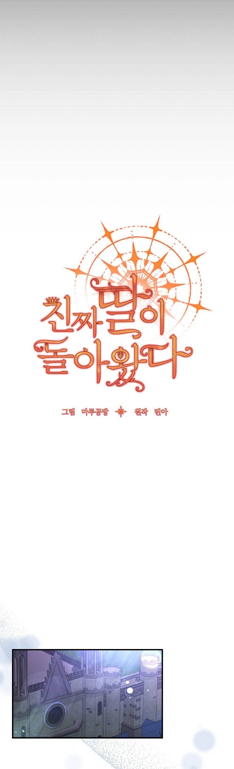 Cô Con Gái Thật Sự Đã Xuất Hiện Chapter 20 - 7