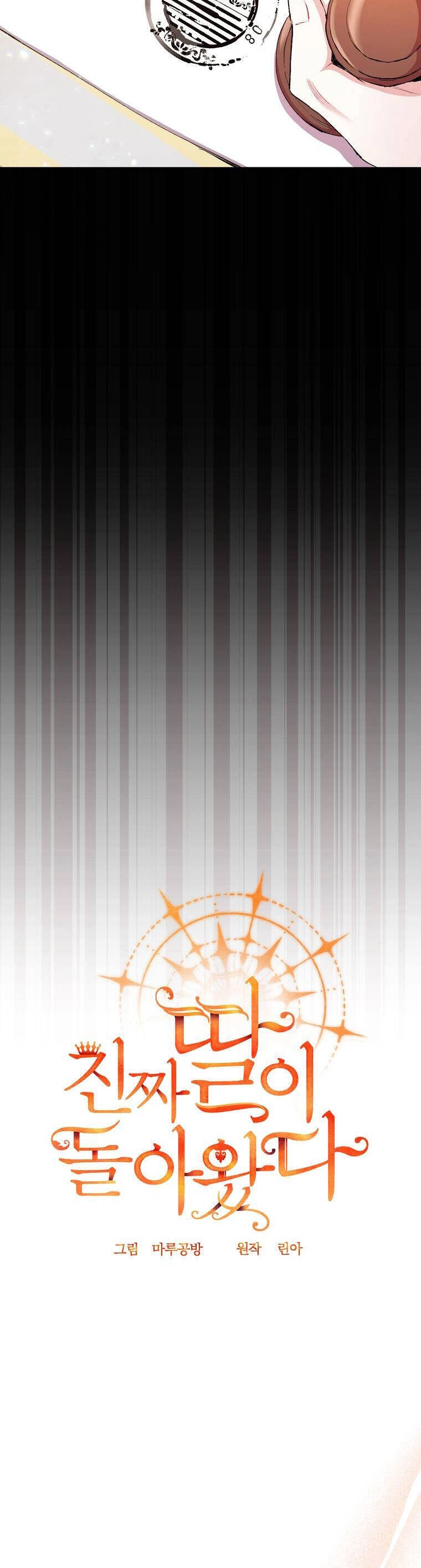 Cô Con Gái Thật Sự Đã Xuất Hiện Chapter 28 - 12