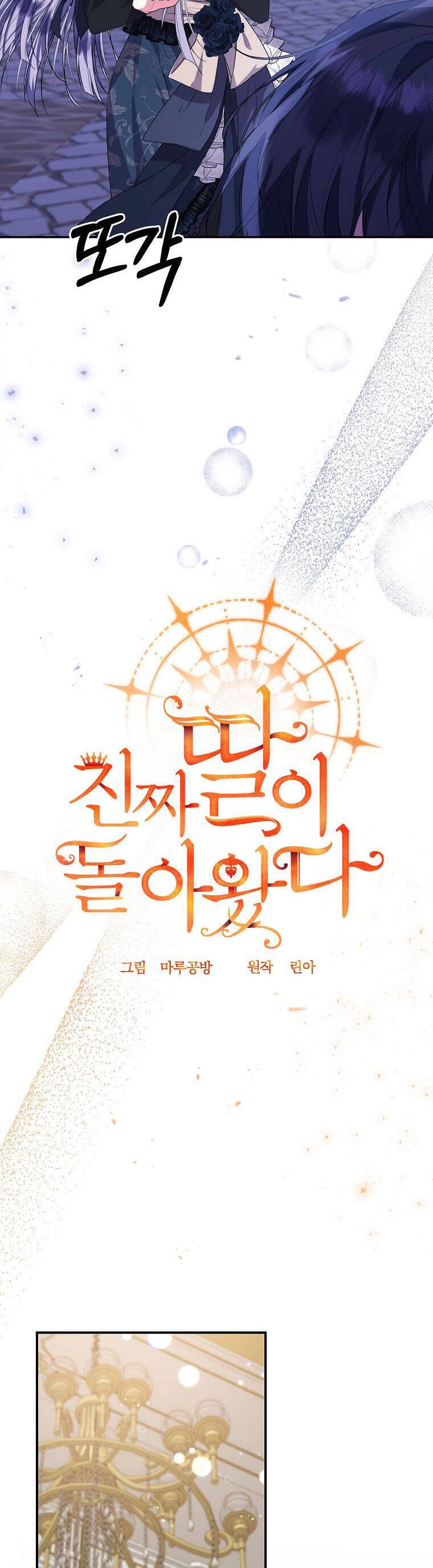 Cô Con Gái Thật Sự Đã Xuất Hiện Chapter 40 - 23