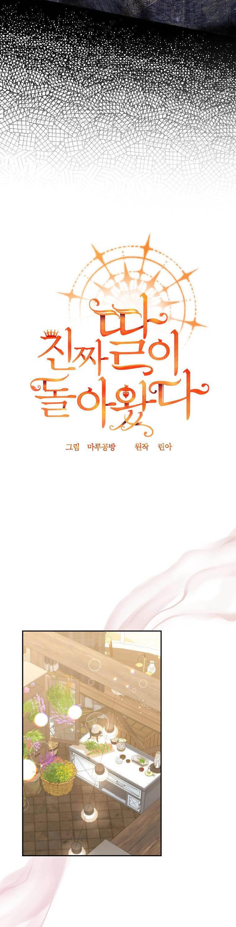 Cô Con Gái Thật Sự Đã Xuất Hiện Chapter 55 - 7