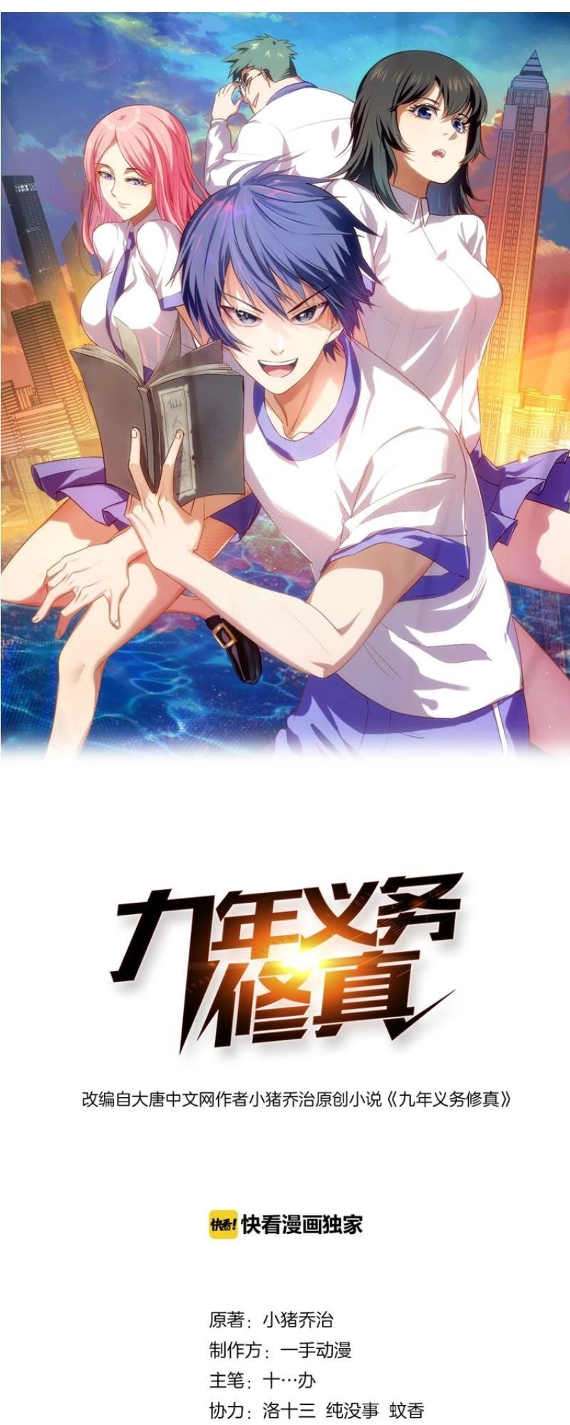 Chín Năm Nghĩa Vụ Tu Chân Chapter 35 - 8