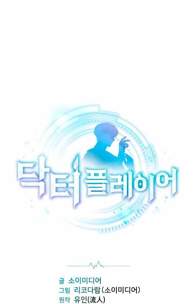 Bác Sĩ Phẫu Thuật Cấp Sss Chapter 17 - 3