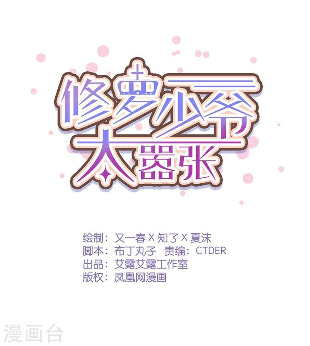 Tu La Thiếu Gia Quá Kiêu Ngạo Chapter 42 - 1