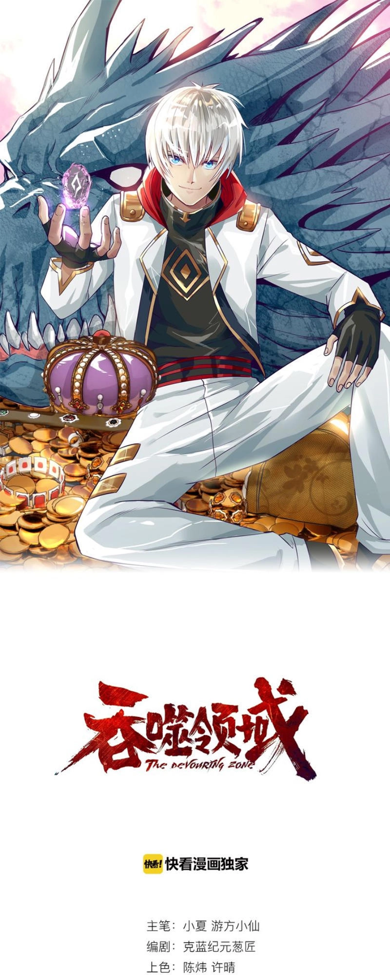 Thôn Phệ Lĩnh Vực Chapter 18 - 1