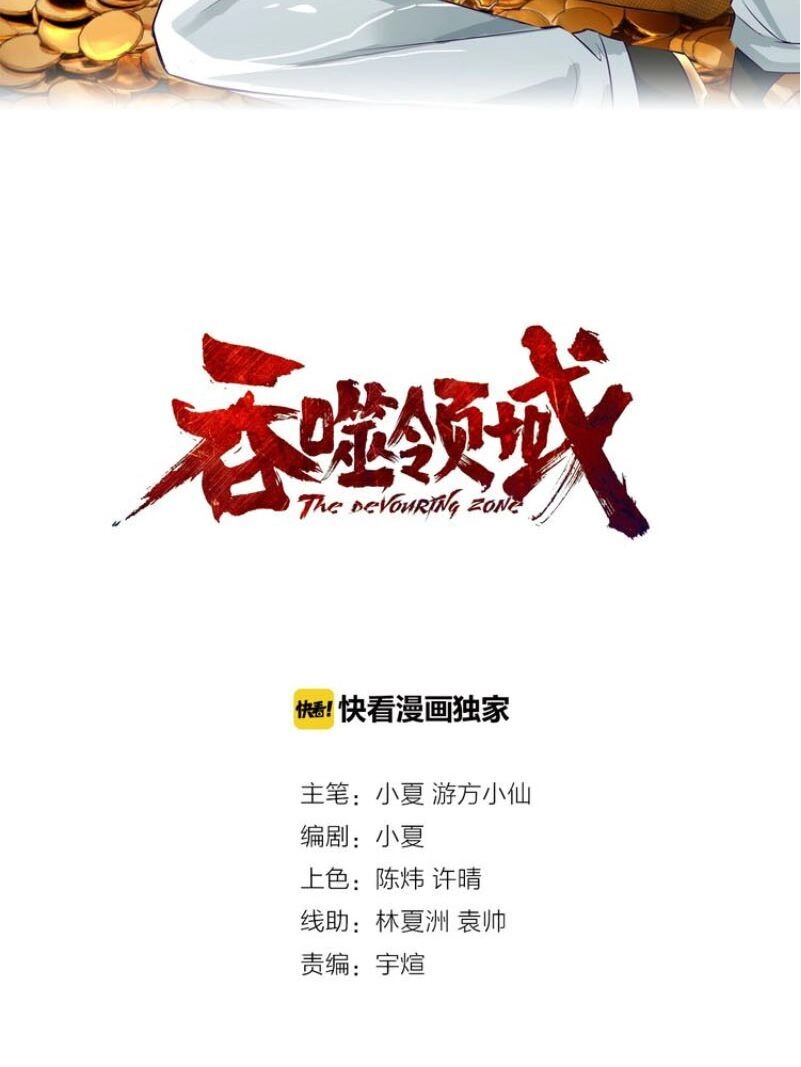 Thôn Phệ Lĩnh Vực Chapter 93 - 3