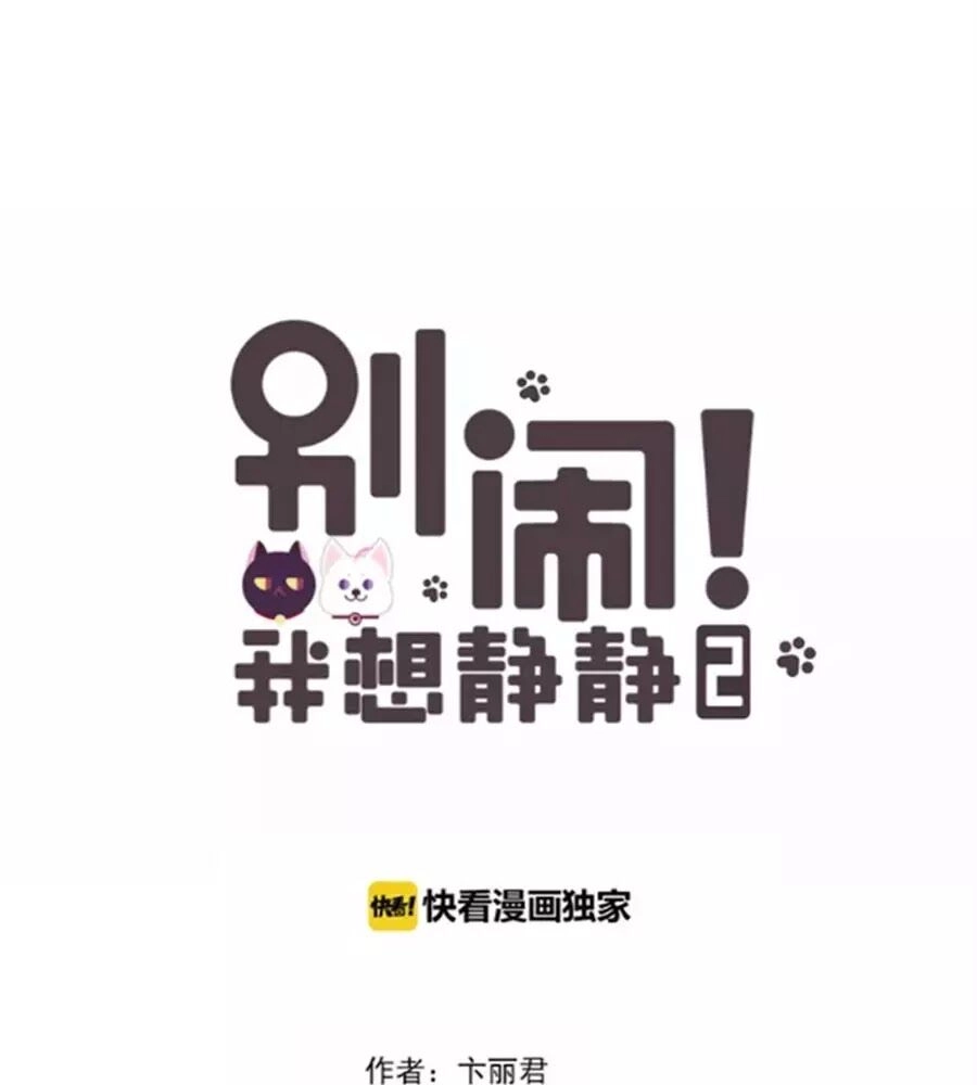 Đừng Nghịch, Ta Chỉ Muốn Yên Tĩnh Chapter 56 - 3