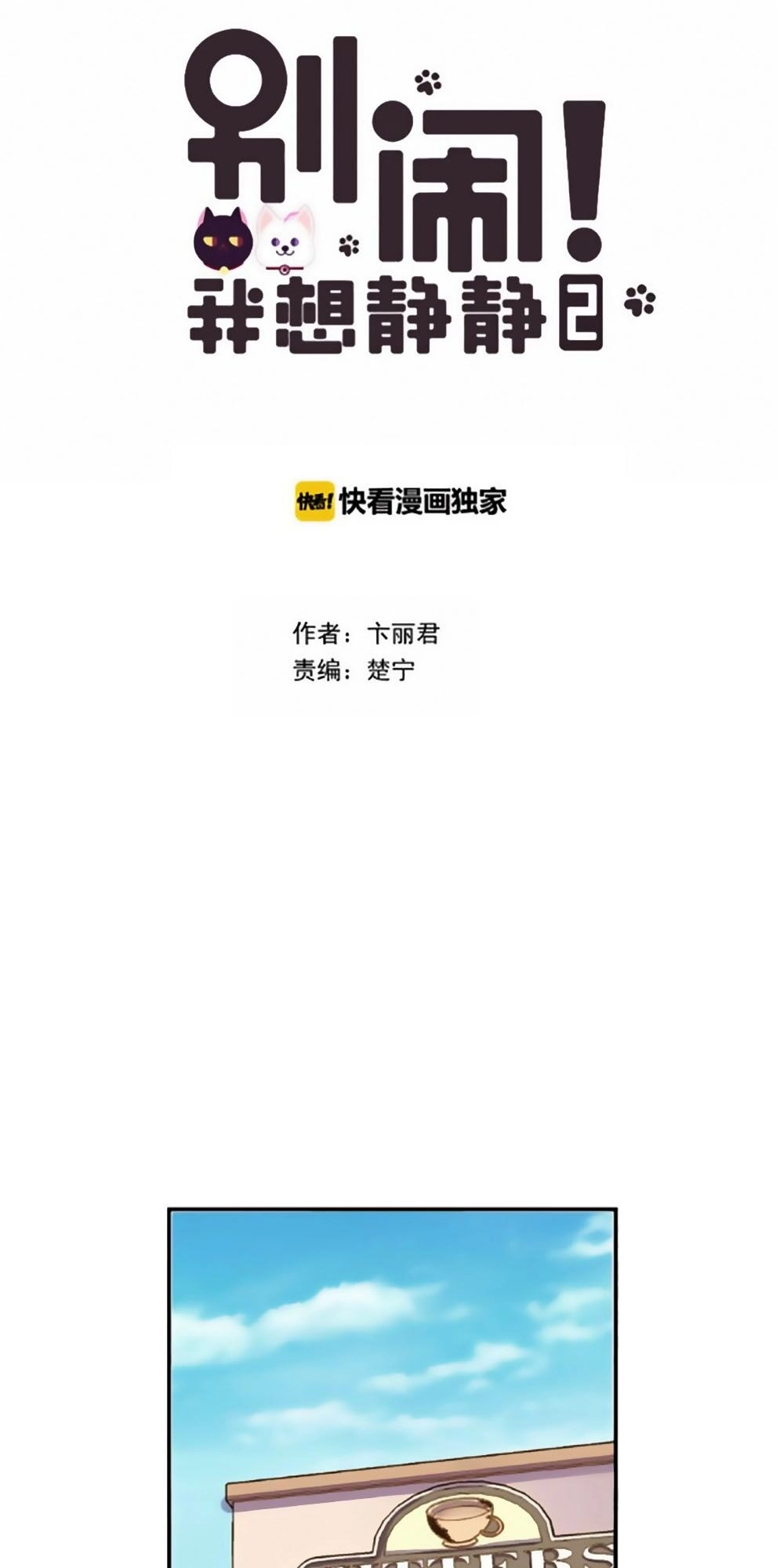 Đừng Nghịch, Ta Chỉ Muốn Yên Tĩnh Chapter 76 - 1