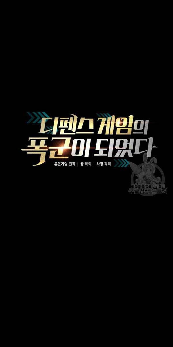 Trở Thành Hung Thần Trong Trò Chơi Thủ Thành Chapter 49 - 1